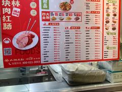 -山林大红·上海大红肠(淮海一店)