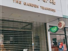 门面-花园茶楼(兴城西路店)