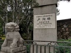 -卢沟桥文化旅游区