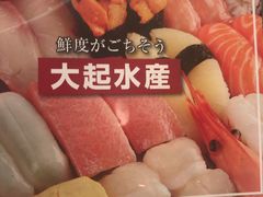 -大起水产回转寿司(道顿堀店)