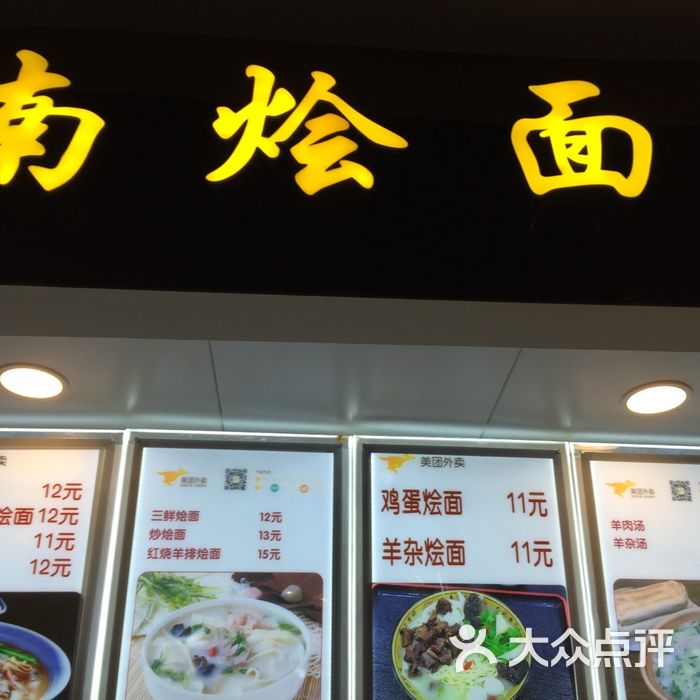 河南烩面羊汤
