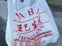 -哑巴生煎(临顿路店)
