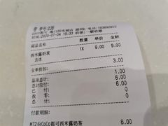 -CoCo都可(友谊阳光店)