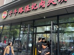 -子午路张记肉夹馍(翠华路店)