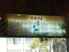 菜单-黄振龙凉茶馆