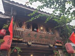 -太平张醪糟(西街直营店)
