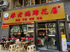 -廖老妈蹄花店(人民公园陕西街259号店)