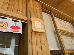 -北羽爱面包·咖啡·甜点·下午茶(艺博店)