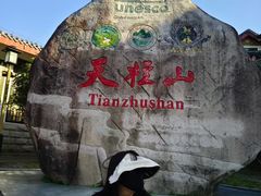 -天柱山风景区
