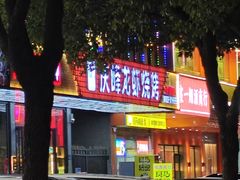 -庆峰龙虾烧烤(合肥一店)