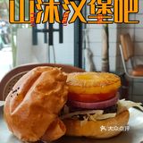 这简直就是汉堡界的天花板呀🍔！ -