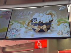 -DQ·蛋糕·冰淇淋(西城红场店)