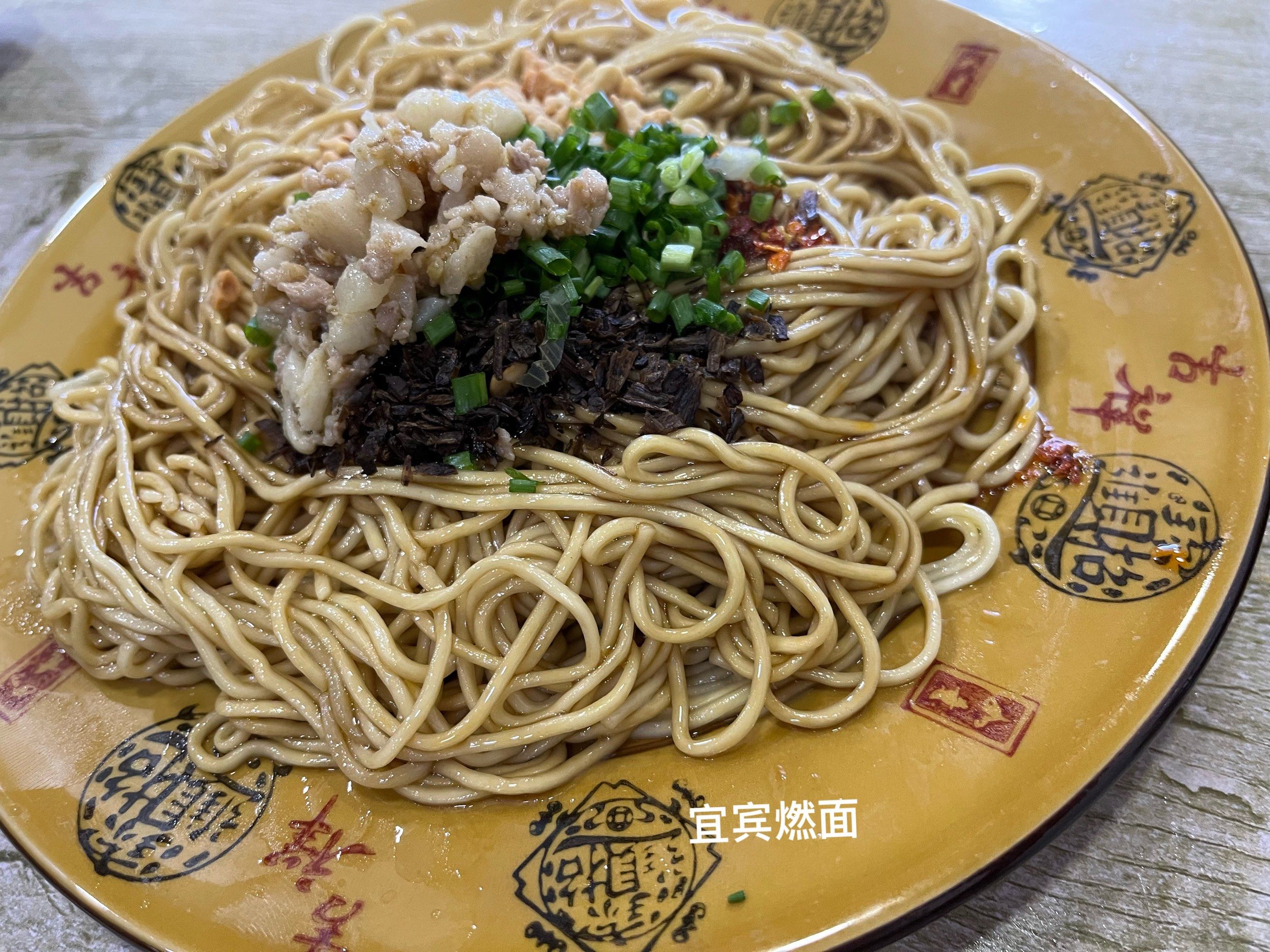 李庄古镇随便吃吃的宜宾燃面