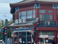 -牛街清真满恒記(平安里西大街店)