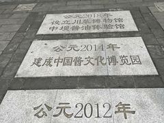 -成都川菜博物馆