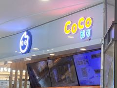 -CoCo都可(中华广场店)