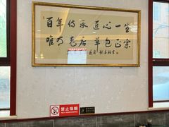 -草包包子铺1937(普利街店)