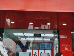 门面-绝味鸭脖(新街口步行街店)