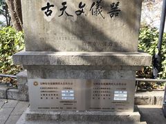 -紫金山天文台