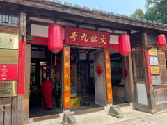 -文儒九号·闽菜馆(三坊七巷店)