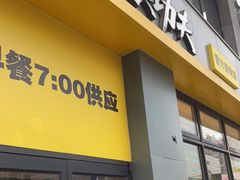 门面-真功夫(搜秀城店)
