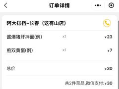 -阿大排档(长春这有山店)