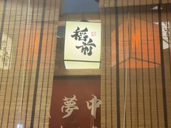 -稻前Taoki(方圆荟店)