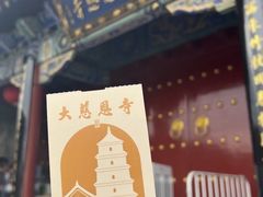 -大慈恩寺(大雁塔)