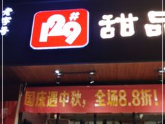 门面-129老爸茶丨清补凉