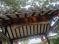 -西山人家·二十年老字号农家菜(旺山店)