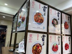 -西安贾三灌汤包·回坊小吃·清真炒菜(北院门总店)