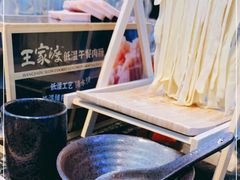 -王家渡火锅店(棕榈泉店)