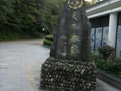 -黄山温泉国际旅游度假区