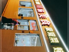 -川渝美食·烤鱼(背阴胡同店)