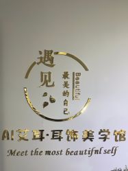 -AI艾耳·专业手工耳洞·穿孔美学馆