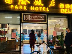门面-国际饭店·帆声西饼屋(黄河路店)