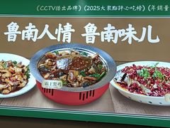 -鲁南仔·滕州炒鸡(经三路店)