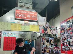 -梓记牛什(總店)