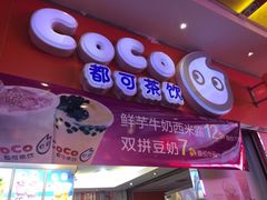 iphone_upload_pic-CoCo都可(香港名都店)