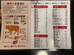 -八合里牛肉火锅(八合里总店)
