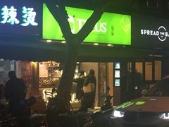 -TPLUS茶家(淮海店)