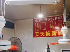 -水产西街炸串(水产西街店)