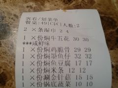 账单-猪啊牛呀羊啊铜盘烤肉(正大广场店)