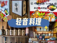 -轻音料理(王府星Mall店)