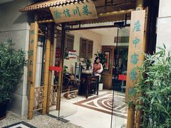 -渝信川菜(长安店)