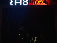 -CH8冇独空间(东郊记忆店)