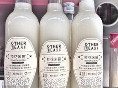 -OT另茶(上海幸福里店)