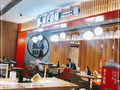 大堂-味千拉面(航洋国际购物中心)