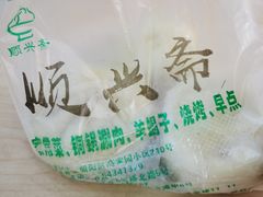 -顺兴斋(高家园店)