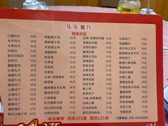 -乐乐餐厅(湘子庙街店)